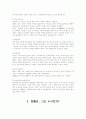 나치와 히틀러 6페이지