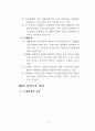 한국 관광 정책의 현황과 전망(A+받았슴다) 7페이지