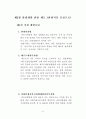 한국 관광 정책의 현황과 전망(A+받았슴다) 9페이지