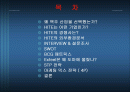 HITE  마케팅 분석 2페이지