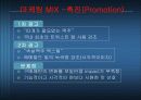HITE  마케팅 분석 26페이지