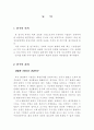 환경친화적 경영을 통한 경쟁우위학 2페이지