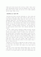 환경친화적 경영을 통한 경쟁우위학 5페이지