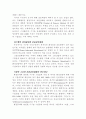 환경친화적 경영을 통한 경쟁우위학 8페이지
