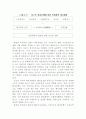 환경친화적 경영을 통한 경쟁우위학 12페이지