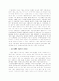 환경친화적 경영을 통한 경쟁우위학 16페이지