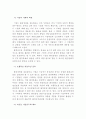 환경친화적 경영을 통한 경쟁우위학 20페이지