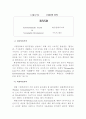 환경친화적 경영을 통한 경쟁우위학 23페이지