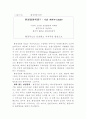 환경친화적 경영을 통한 경쟁우위학 25페이지