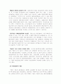 환경친화적 경영을 통한 경쟁우위학 26페이지