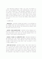 환경친화적 경영을 통한 경쟁우위학 28페이지