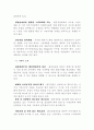 환경친화적 경영을 통한 경쟁우위학 29페이지