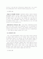 환경친화적 경영을 통한 경쟁우위학 30페이지