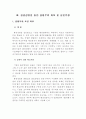 환경친화적 경영을 통한 경쟁우위학 33페이지