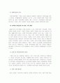 환경친화적 경영을 통한 경쟁우위학 39페이지
