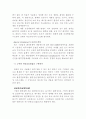 환경친화적 경영을 통한 경쟁우위학 42페이지