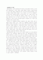 환경친화적 경영을 통한 경쟁우위학 43페이지