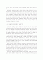 환경친화적 경영을 통한 경쟁우위학 51페이지