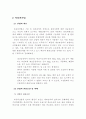 환경친화적 경영을 통한 경쟁우위학 55페이지