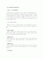 환경친화적 경영을 통한 경쟁우위학 59페이지