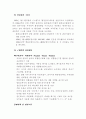 환경친화적 경영을 통한 경쟁우위학 62페이지