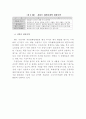 환경친화적 경영을 통한 경쟁우위학 84페이지