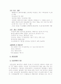 환경친화적 경영을 통한 경쟁우위학 93페이지