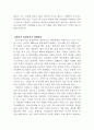 외모지상주의의 실태에 대한 분석 24페이지