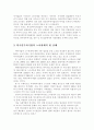국내 외국인 투자기업에 있어 노사관계의 문제점과 해결방안 3페이지