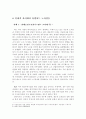 국내 외국인 투자기업에 있어 노사관계의 문제점과 해결방안 4페이지