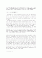 국내 외국인 투자기업에 있어 노사관계의 문제점과 해결방안 6페이지
