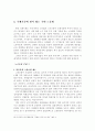 국내 외국인 투자기업에 있어 노사관계의 문제점과 해결방안 7페이지