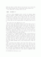 국내 외국인 투자기업에 있어 노사관계의 문제점과 해결방안 11페이지
