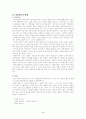 자본주의 역사와 구조 4페이지