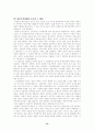 자본주의 역사와 구조 13페이지