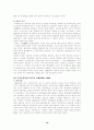 자본주의 역사와 구조 16페이지
