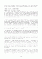 중등 서양사 교과서 교육의 기본적인 특성과 문제점 및 개선방안(고대,중세) 10페이지