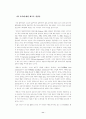 지식개념의 변화와 미래의 교육 11페이지