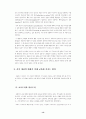 지식개념의 변화와 미래의 교육 13페이지