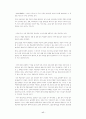 지식개념의 변화와 미래의 교육 17페이지