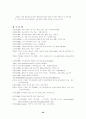 지식개념의 변화와 미래의 교육 20페이지