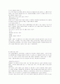 전통사회에서 놀이 유형과 교육적의의 6페이지