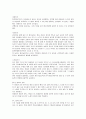 전통사회에서 놀이 유형과 교육적의의 8페이지