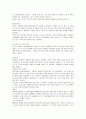 전통사회에서 놀이 유형과 교육적의의 9페이지