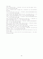 손진태의 역사민속학과 여성담론 분석 13페이지