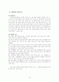 사회학습지도안 3페이지
