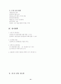 사회학습지도안 10페이지