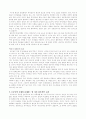 현대 역사학의 추세와 방법론 22페이지