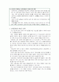 나이팅 게일의 업적 및 간호관, 실무영향 2페이지