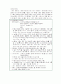 나이팅 게일의 업적 및 간호관, 실무영향 6페이지